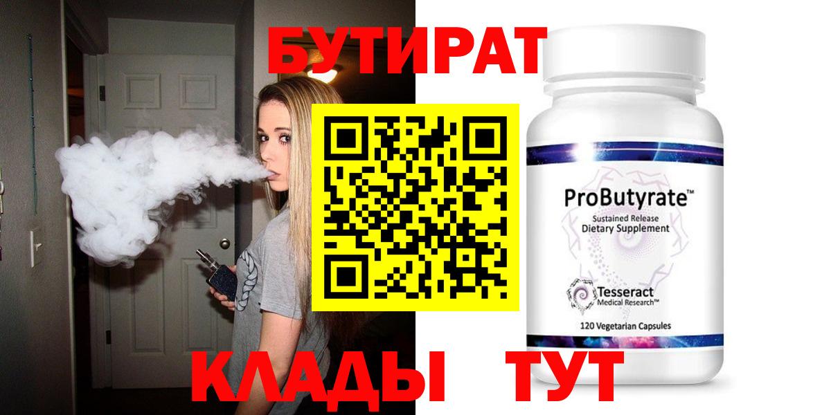 Бутират 99% Улан-Удэ