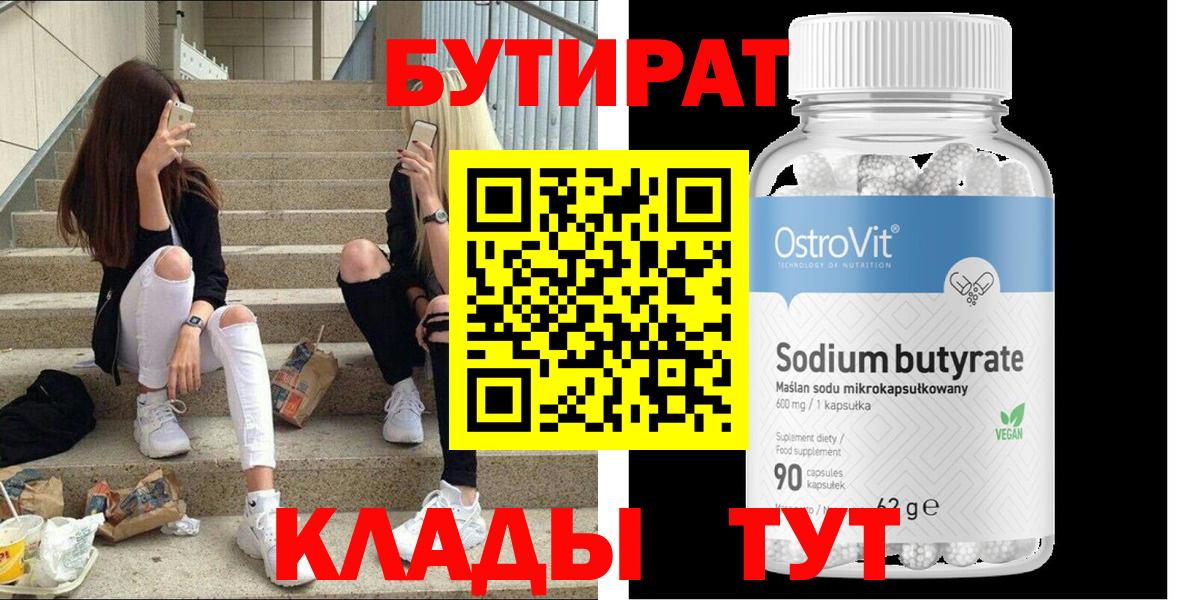 Улан-Удэ  Бутират  Вход с VPN  БУТИРАТ 99% 