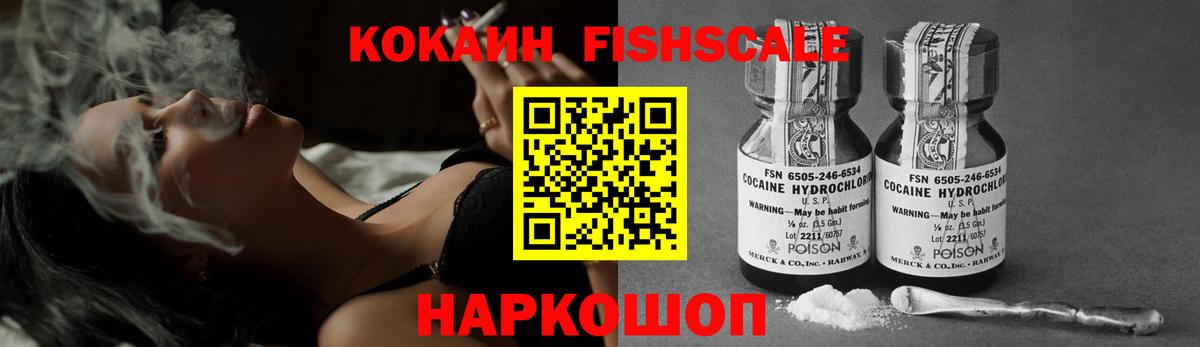 Cocaine  Вход с VPN  Улан-Удэ  КОКАИН Fish Scale  Кокаин Columbia 