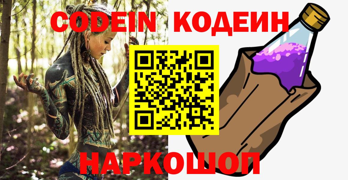 Улан-Удэ  Codein напиток Lean (лин)  Кодеин Purple Drank  Вход с VPN 