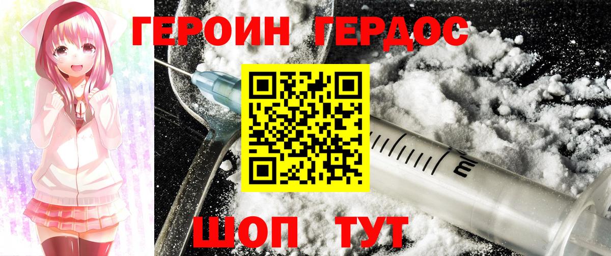 Героин герыч Улан-Удэ