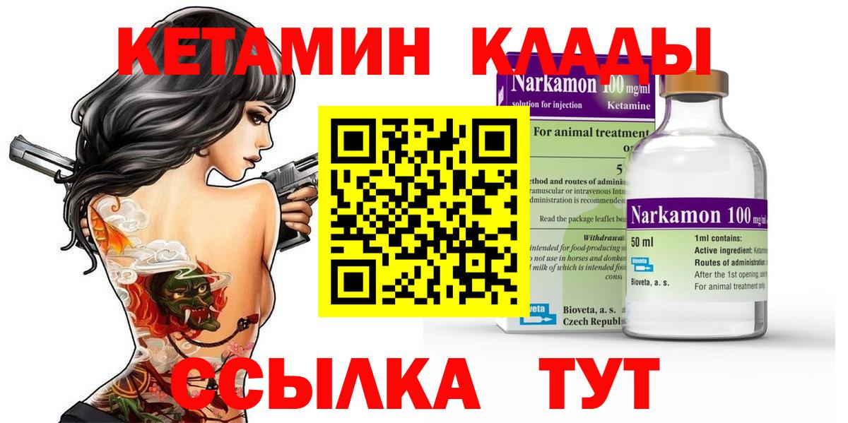 Кетамин ketamine Улан-Удэ