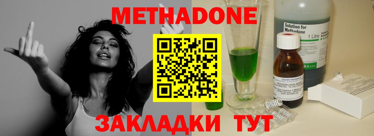 МЕТАДОН methadone Улан-Удэ