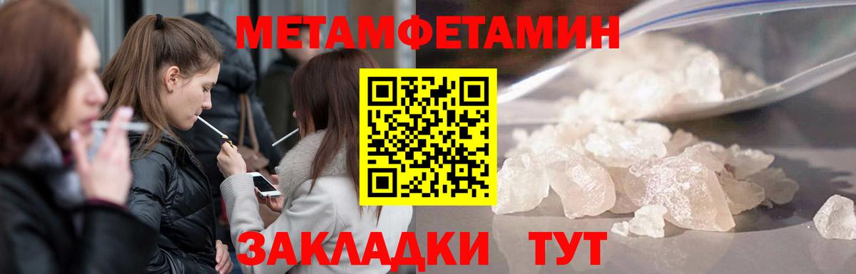 МЕТАМФЕТАМИН  Вход с VPN  Улан-Удэ  Метамфетамин кристалл 