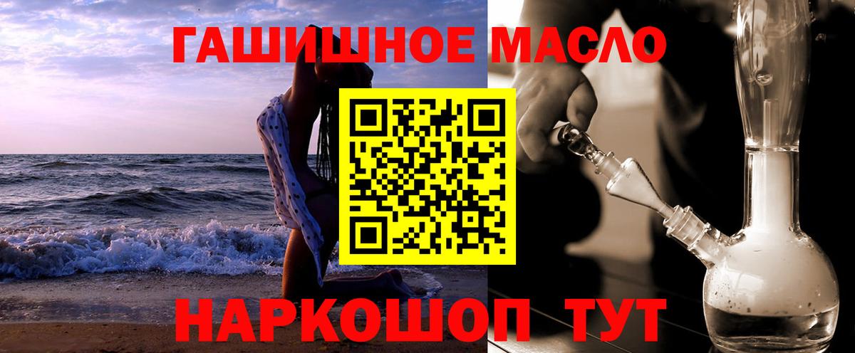 ТГК гашишное масло  Вход с VPN  hydra маркетплейс  Улан-Удэ  Дистиллят ТГК гашишное масло 